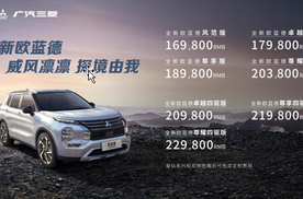 售价16.98-22.98万元！全新欧蓝德正式上市，开启休闲全新生活