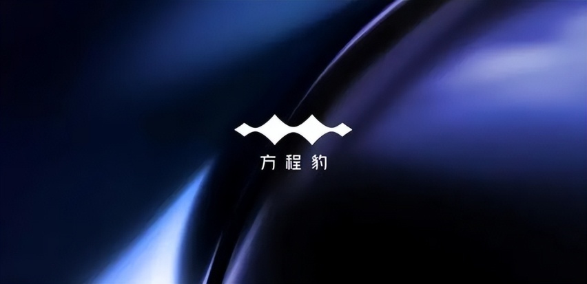 “358”+DMO，把电驱越野玩出花的方程豹，“野心”到底是啥？