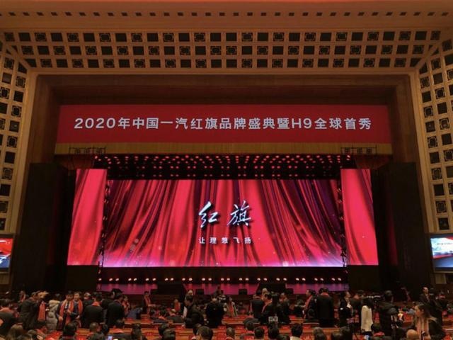 红旗2019年销量破10万 增幅超200%/H9官图发布