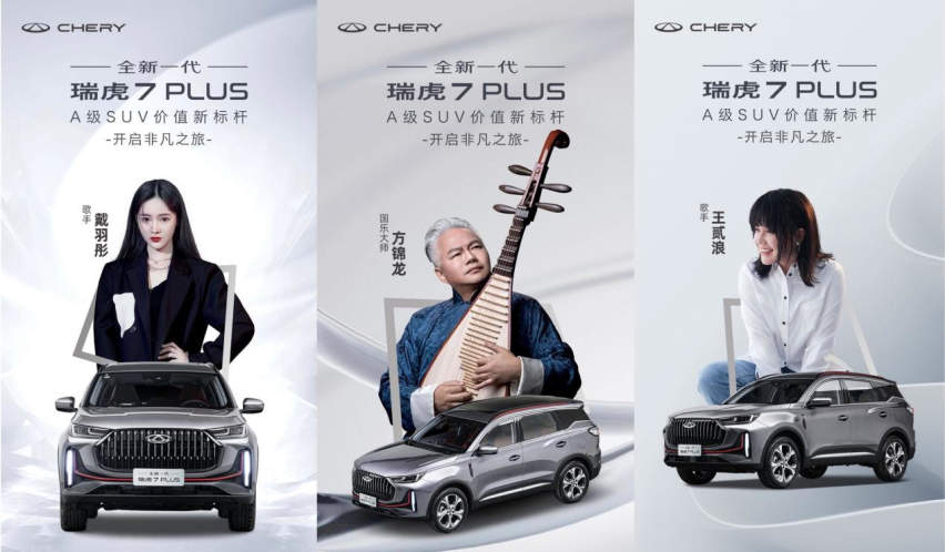 全球王牌SUV——全新一代瑞虎7PLUS上市，售9.99万元起