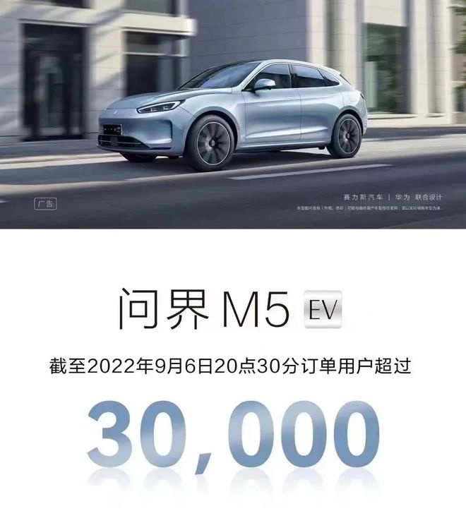 AITO首款纯电SUV落地，问界M5 EV 28.86万元起售