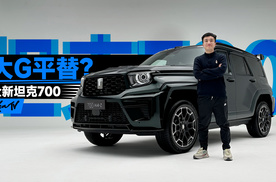 老款卖到70万的坦克700，新款会更贵吗？| KenTV