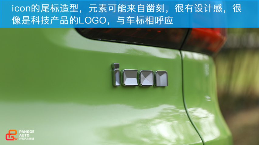 小编体验吉利icon 为个性而生
