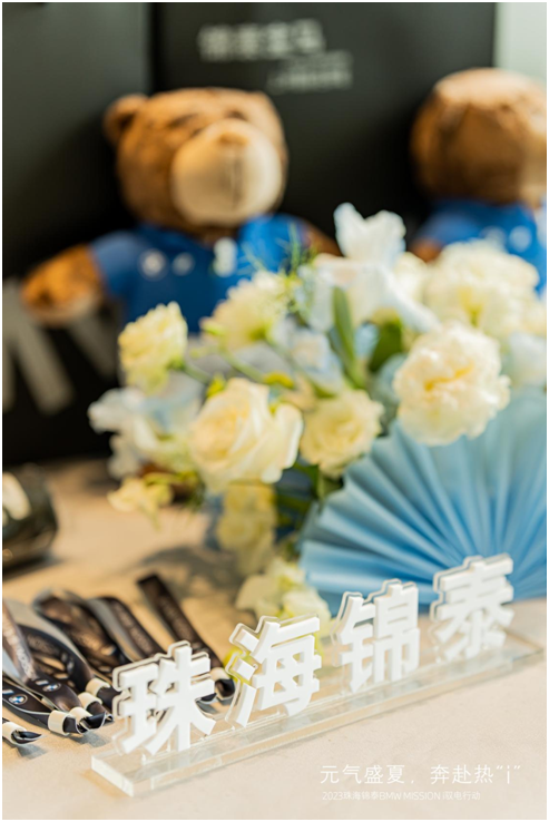 元气盛夏，奔赴热“i”—珠海锦泰BMW MISSION i驭电行动精彩