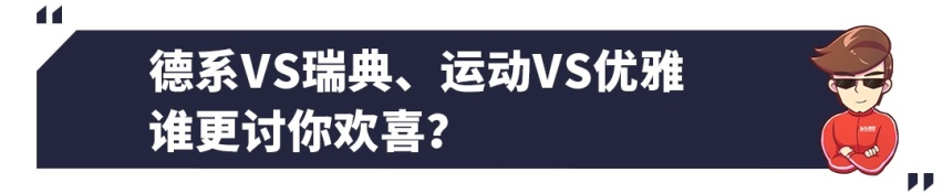 差不多的价位，谁更有性价比？宝马3系对比沃尔沃S60