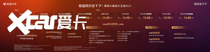 美超预期 大有乾坤!极狐阿尔法T7上市补贴价13.28万起