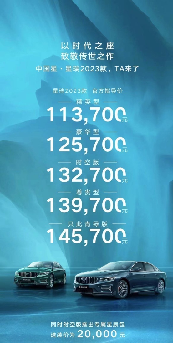 2023款星瑞售11.37万起,一打十没问题,老车主600元就能升级车