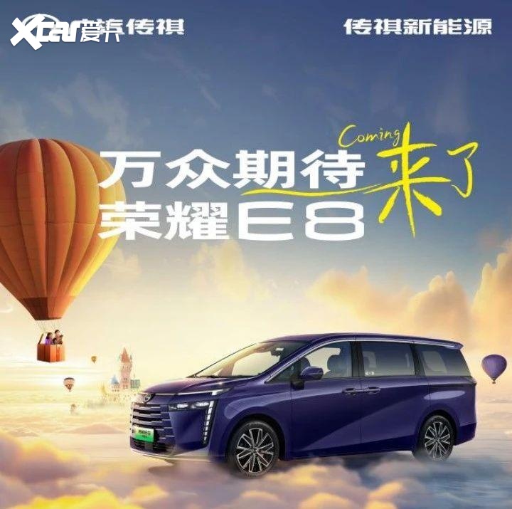 搭载i-GTEC2.0超级混动系统 传祺新能源E8荣耀版长春车展首发