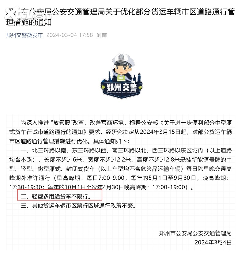郑州全面放开皮卡进城 河南迈入全省解禁行列
