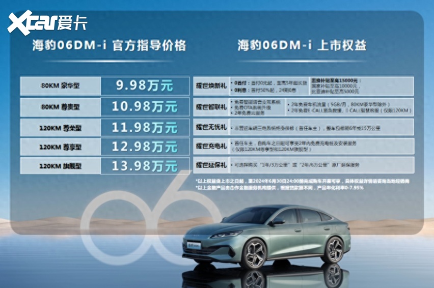 9.98万起，海豹06DM-i首搭第五代DM技术上市，开创油耗2时代