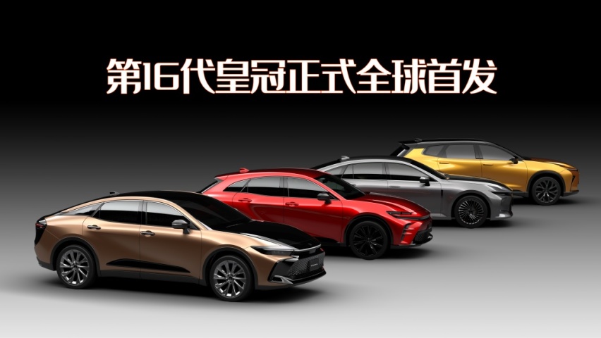 颠覆品牌传统！第16代丰田皇冠全球首发，“皇冠”会不会掉？