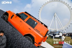 12.28 万元起，iCAR 全新超级 V23泉城济南上市
