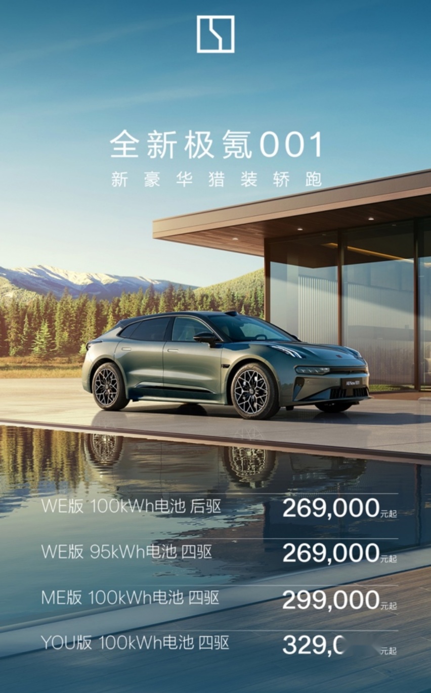 26.90万元起步，全新极氪001除了“好价”还有哪些吸引力？