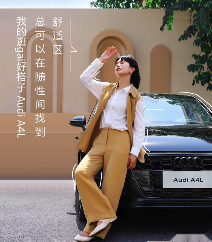 寻找知音？奥迪A4L B&O星夜版带你开启全新出行体验