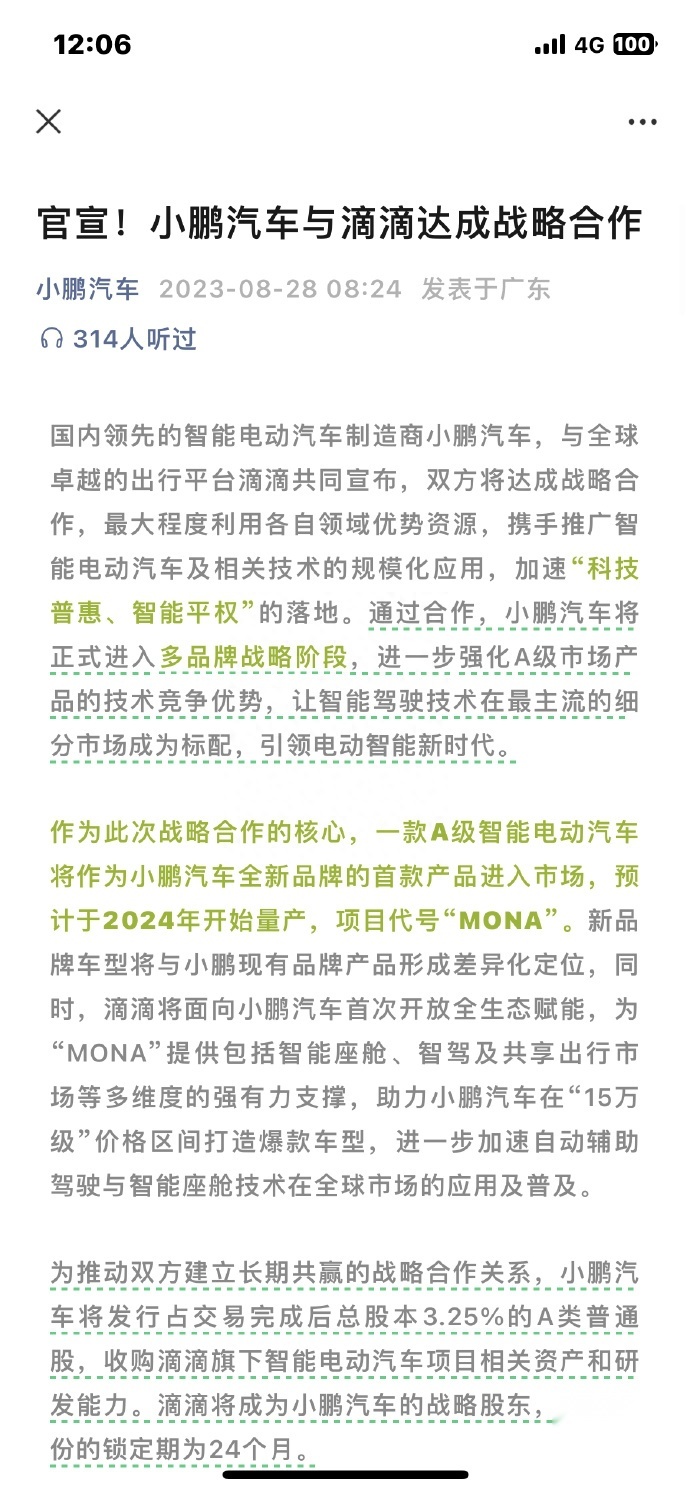 小鹏与滴滴合作，每年多卖10万辆！小鹏看上的，不止这些？