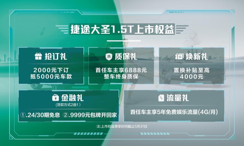 不焦“绿”才能超发“灰”，捷途大圣全系焕新潮你而来