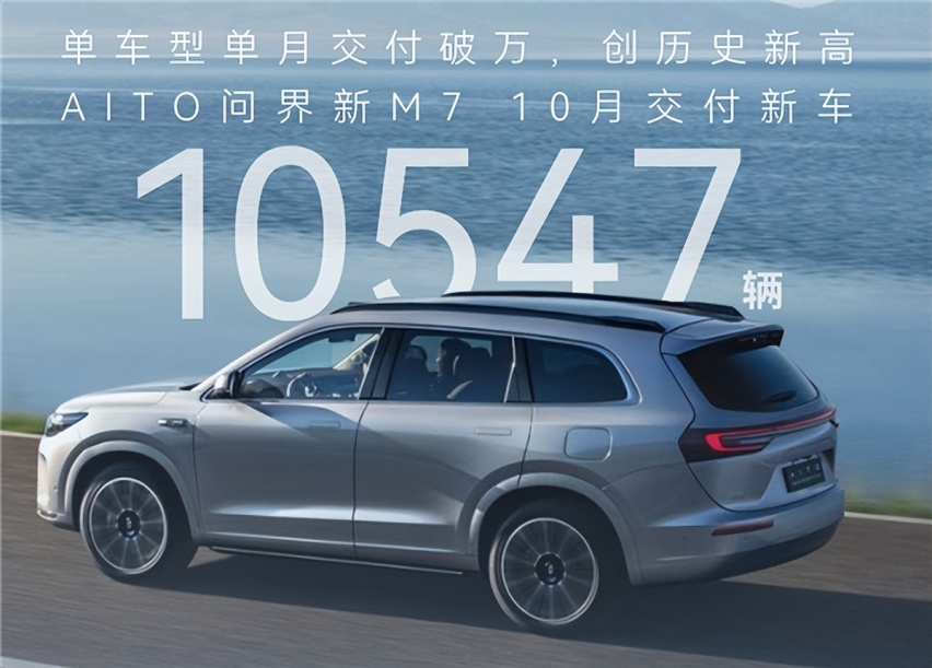 问界M7十月第四周销量 让理想L8成为第二