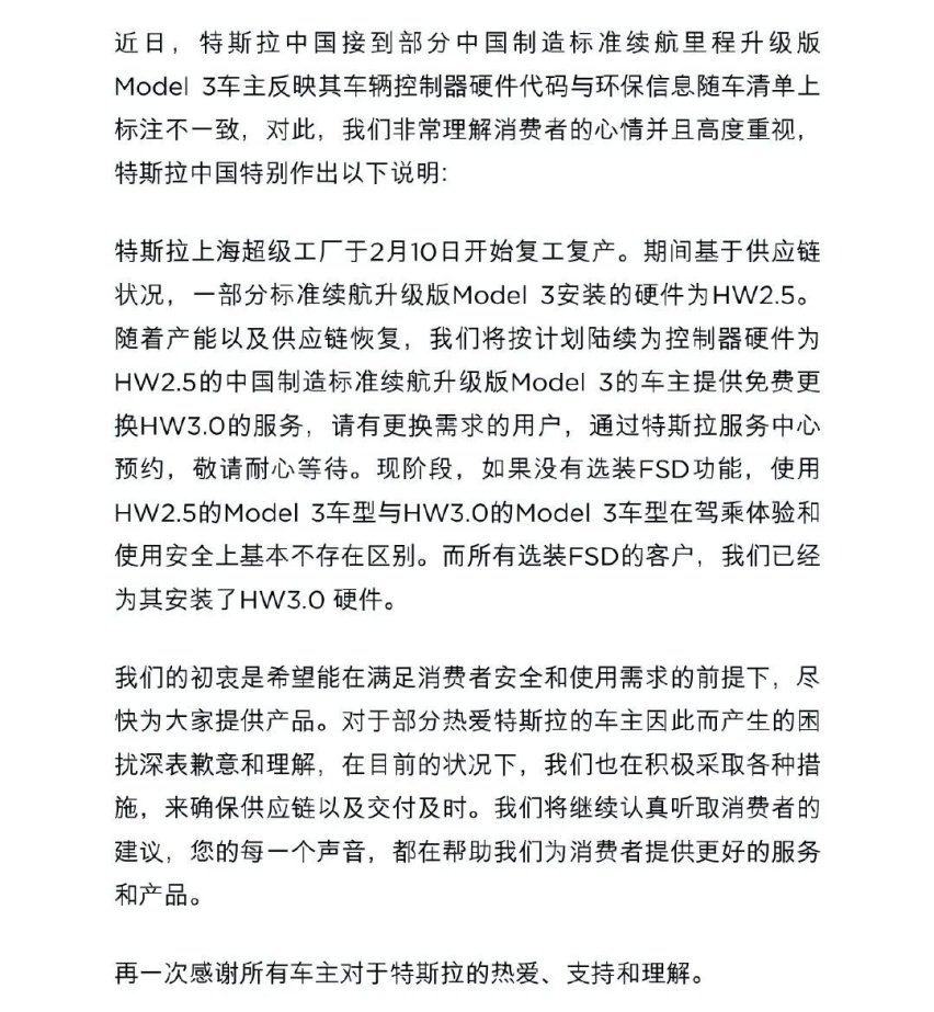 关于特斯拉 HW2.5 和 HW3.0 芯片混用的始末缘由