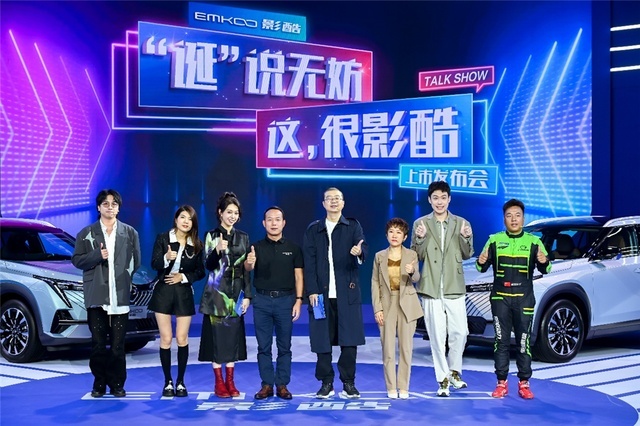 李诞脱口秀带货？11.98万起的影酷凭什么让诞总忍不住爆灯