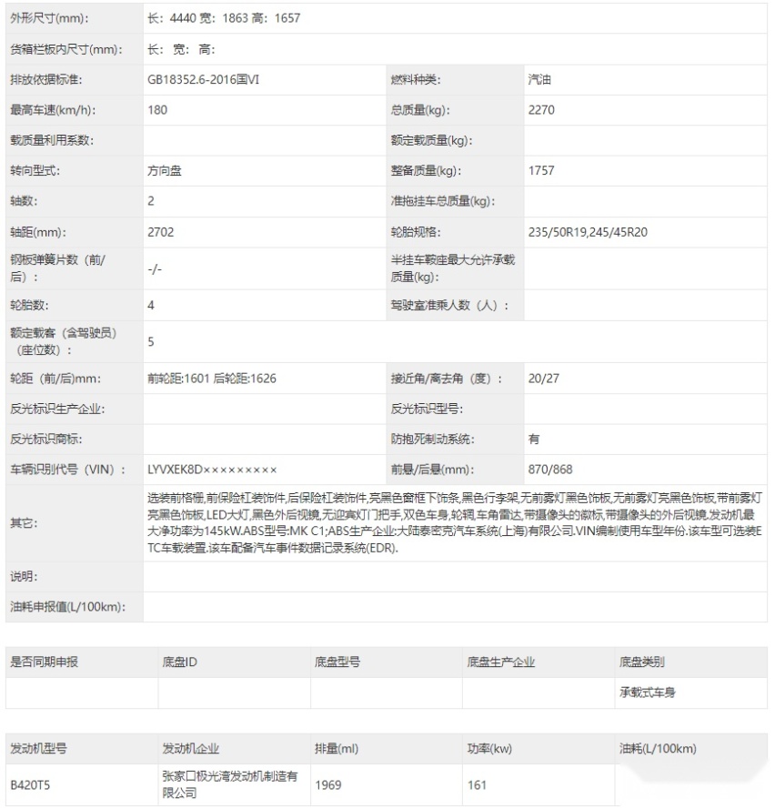 外形小幅升级 新款沃尔沃XC40申报图曝光 抛弃三缸发动机