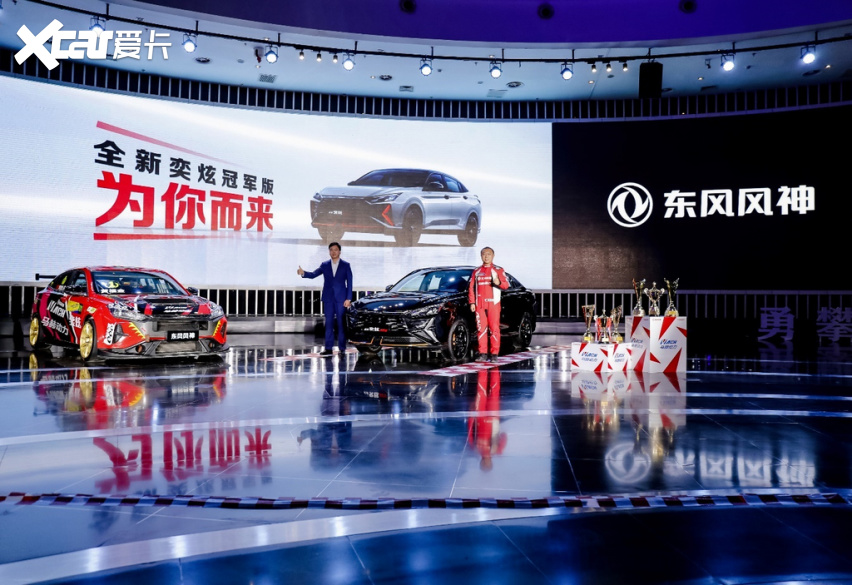 从赛场到市场 CTCC“三冠王”奕炫冠军版上市8.99万起