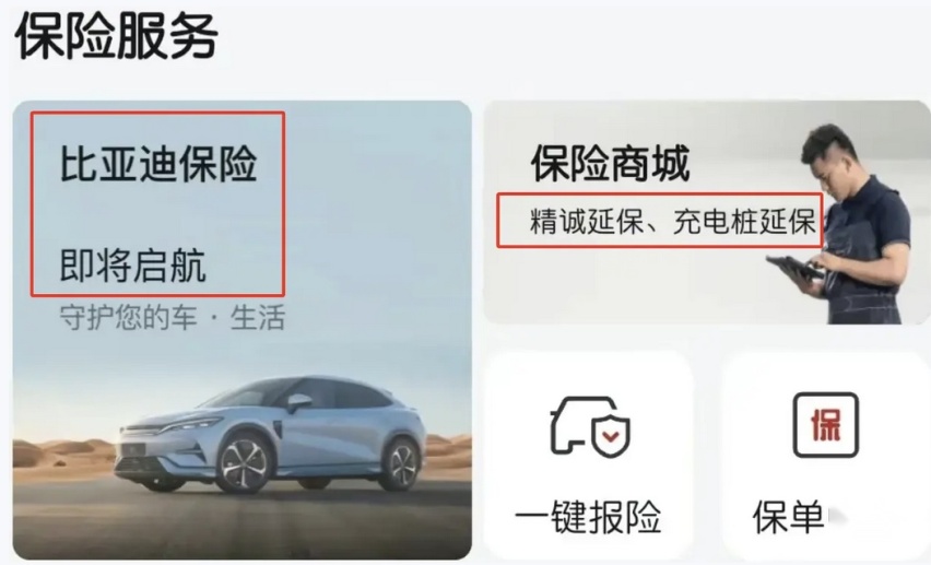 比亚迪车险业务获批，和普通保险公司有何不同？