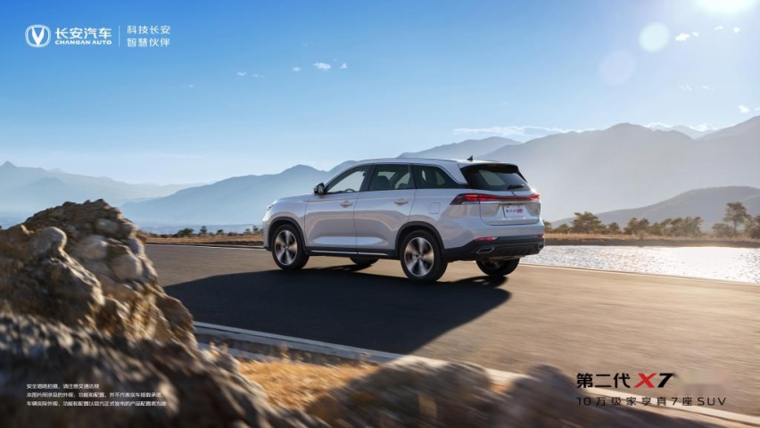 家享真7座SUV 第二代长安X7 PLUS上市 限时优惠价8.39万起
