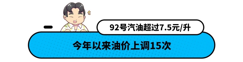 油价上调！这些车居然不受影响 百公里不到一杯奶茶钱