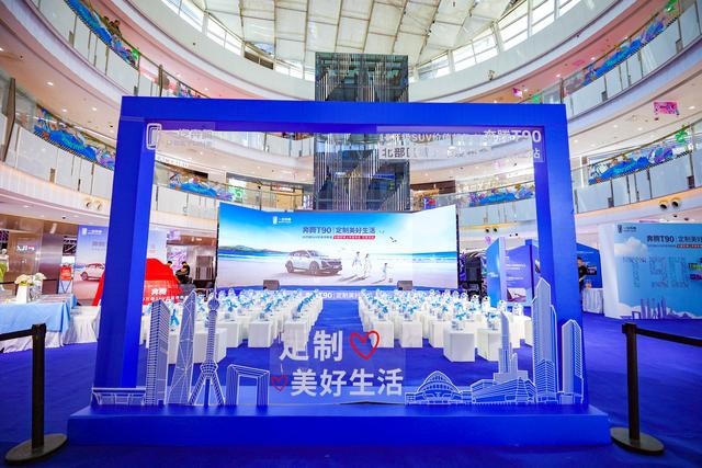 奔腾T90石家庄正式上市10万级SUV价值领跑者