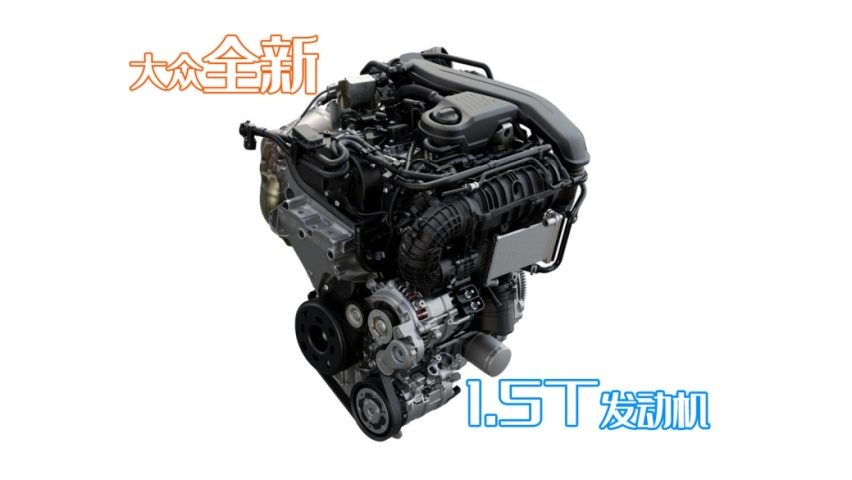 不再烧机油？大众全新1.5T发动机来了，探歌率先搭载