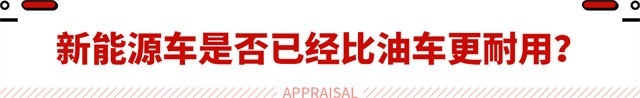 大脚电门会损伤电池！纯电动汽车寿命几何 真能跑100万公里？