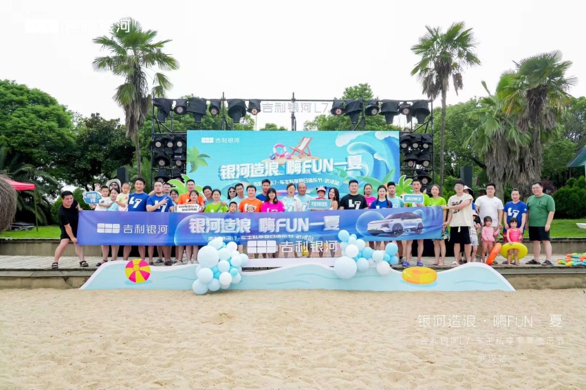 吉利银河L7·车主私享夏日造乐节@武汉站圆满落幕！