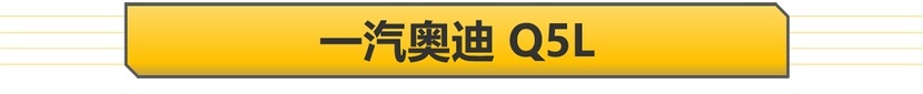 5月SUV是主角 Q5L/摩卡/赤兔/明锐Pro 盘点4款重磅车