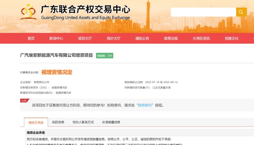 广汽埃安开启新一轮引战增资，未来或将择机上市