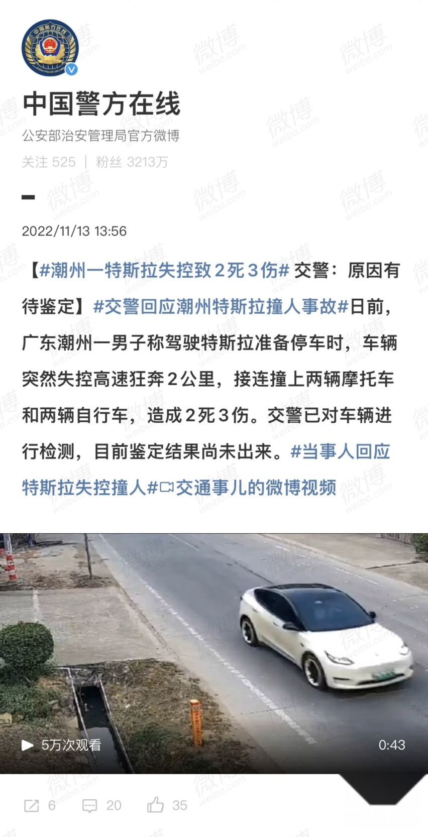 亲属与特斯拉分别回应 广东潮州特斯拉Model Y“自动加速”2死3伤