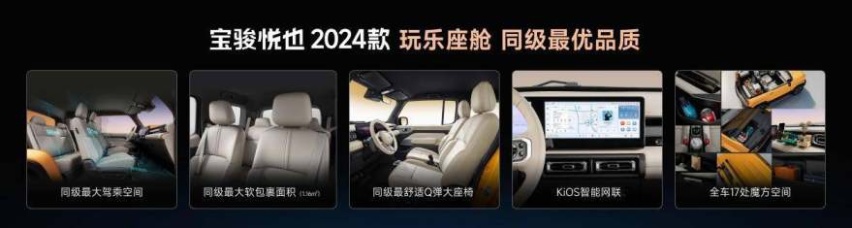把高阶智驾打到10万级！宝骏悦也Plus、宝骏悦也2024款双车上市