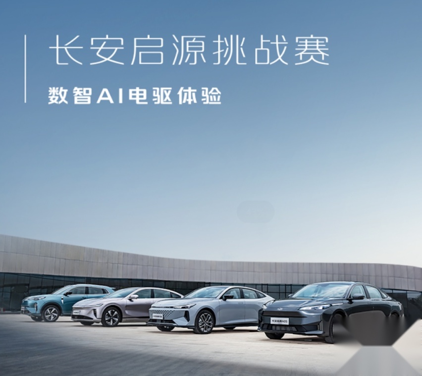 挑战赛上展示深厚“内功”，长安启源数智AI电驱有多赞？html248.png