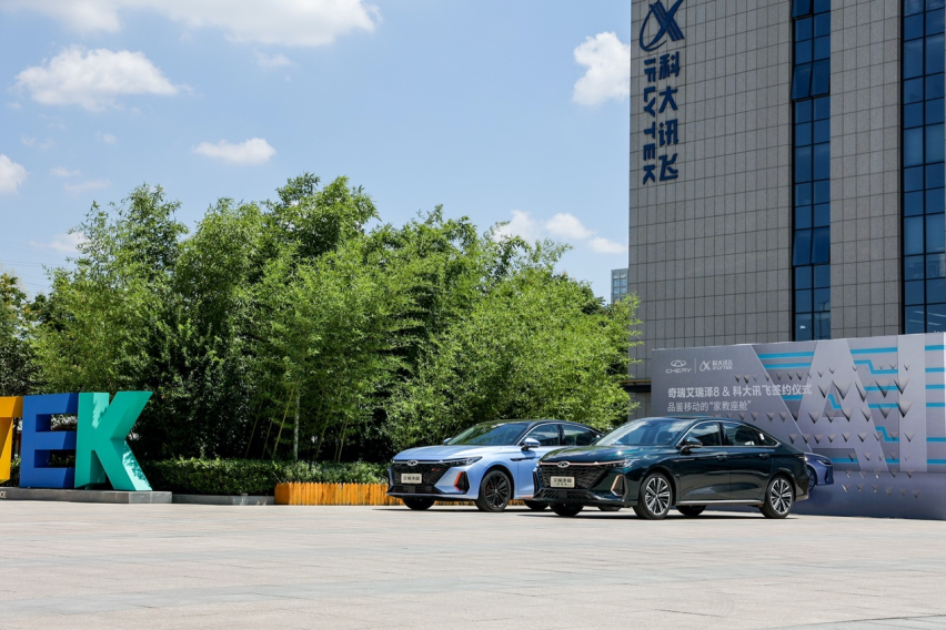 共启汽车智能化新未来！奇瑞再次与科大讯飞强强联合