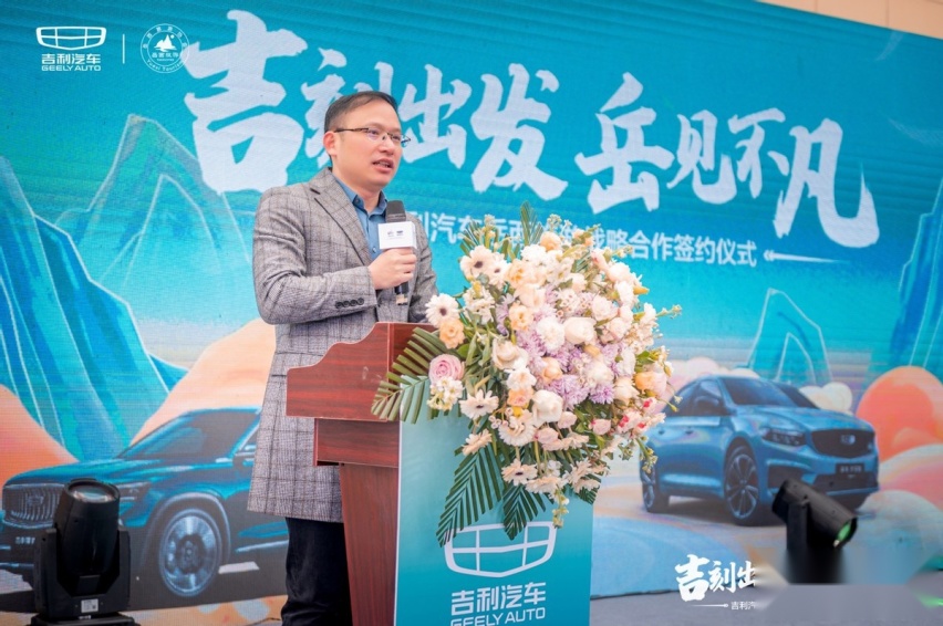 吉刻出发 岳见不凡 吉利汽车岳西旅游战略合作签约仪式