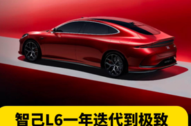 全新智己L6上市点评：值得鼓掌的20万级极致产品力