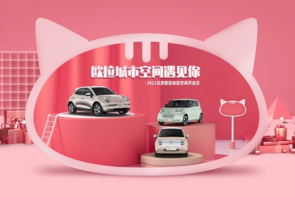 时尚新物种来袭，欧拉黑白“双猫”8月14日即将领潮登场