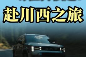 一嗨租传祺越7，赴一场酣畅淋漓的川西之旅