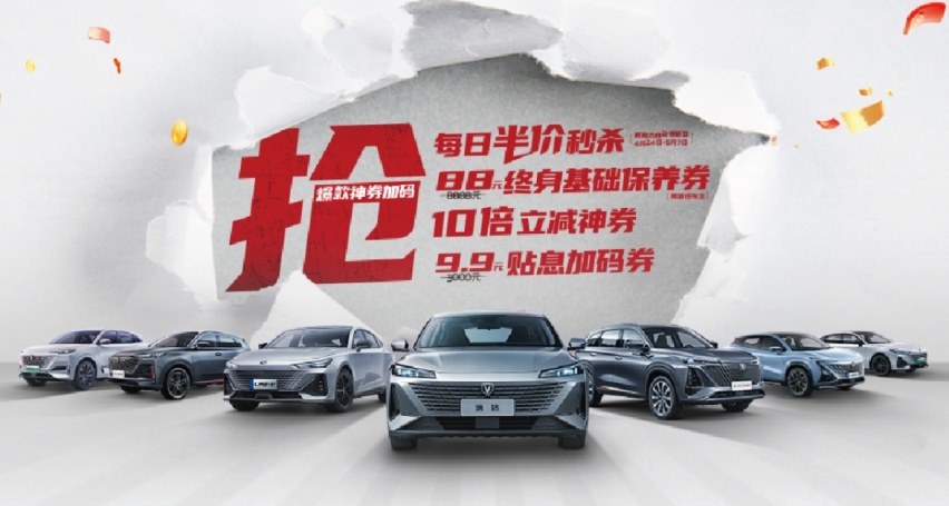 长安爆款抄底迎五一 叠享神券抢福利