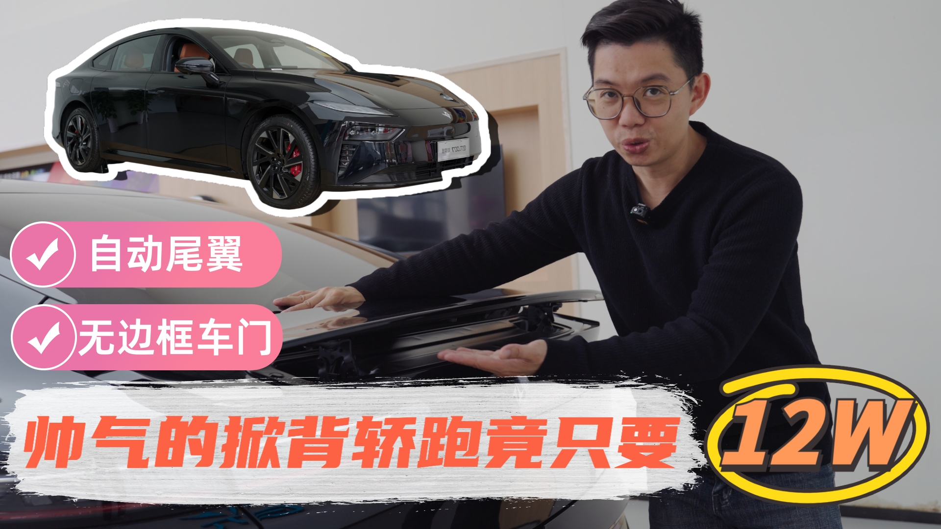 自动尾翼+无框车门，这款帅气的掀背轿跑竟只要12万？