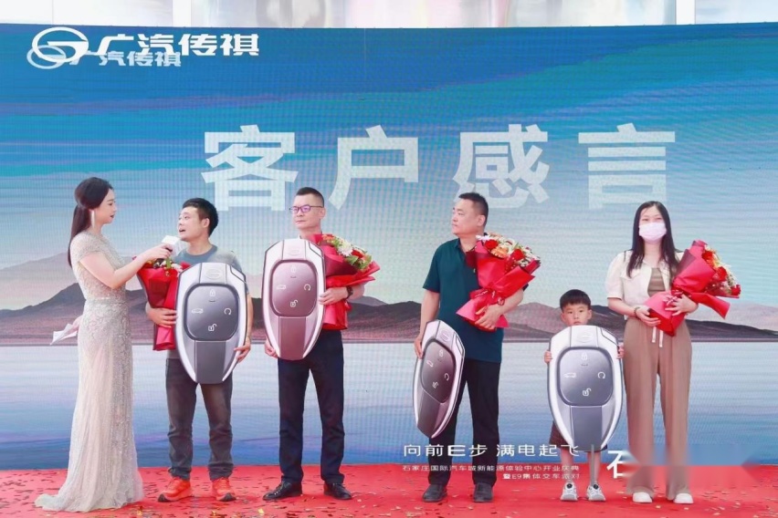 广汽传祺石家庄国际汽车城新能源体验中心开业圆满成功