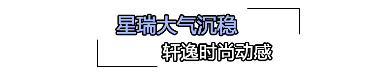 自主新秀or合资老将 吉利星瑞对比日产轩逸