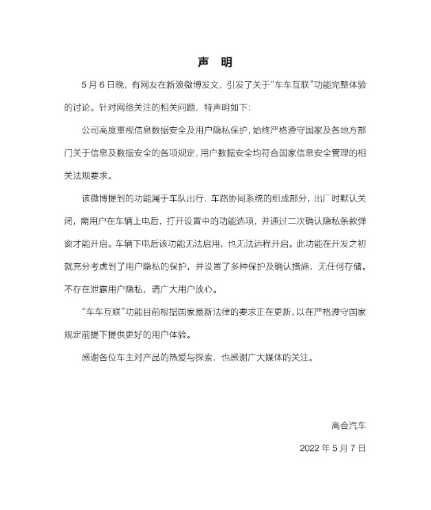 高合可以随意查看别人的摄像头，电动车为何热衷窥探隐私？
