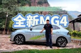 10万级纯电杀疯了！全新MG4打破特斯拉壁垒，到底谁慌了？