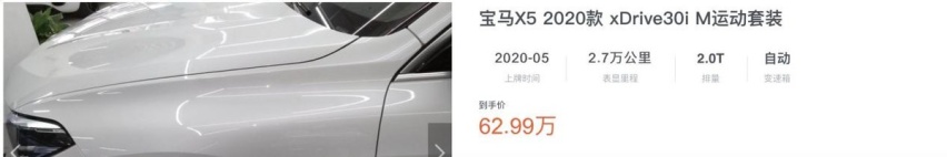 国产前抄底宝马X5？可能想多了，仅2.0T降了3万