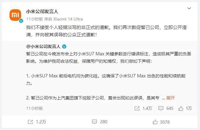 小米生气了！智己汽车正式道歉